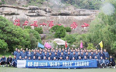 星空&思派公司2021年“凝心聚力·奔跑未來”主題拓展訓練圓滿收官
